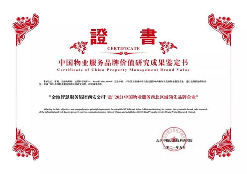 金地智慧服务西安公司 宽度与深度并重，实力与口碑齐飞扬的招投标代理服务典范