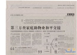 物业评估与招投标代理 专业第三方服务赋能现代社区治理