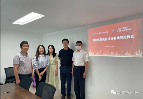 成都一小区业委会引入第三方评估，为物业服务质量“体检”