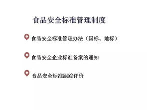 国家食品安全风险评估中心王君 我国食品安全标准框架及应用与招投标代理服务的融合思考